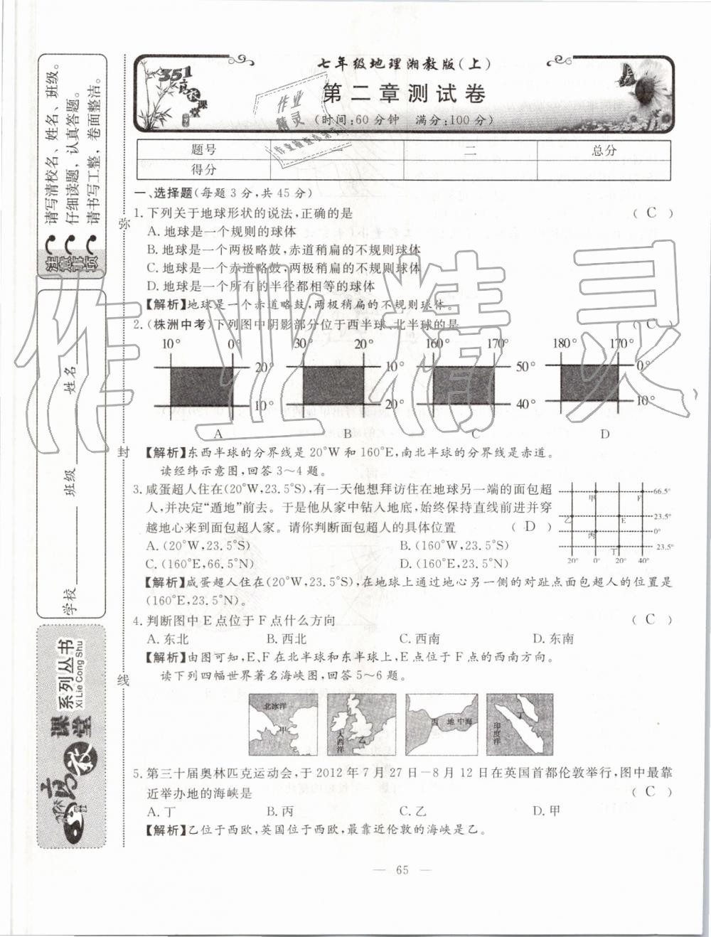 2019年351高效课堂导学案七年级地理上册湘教版 第65页