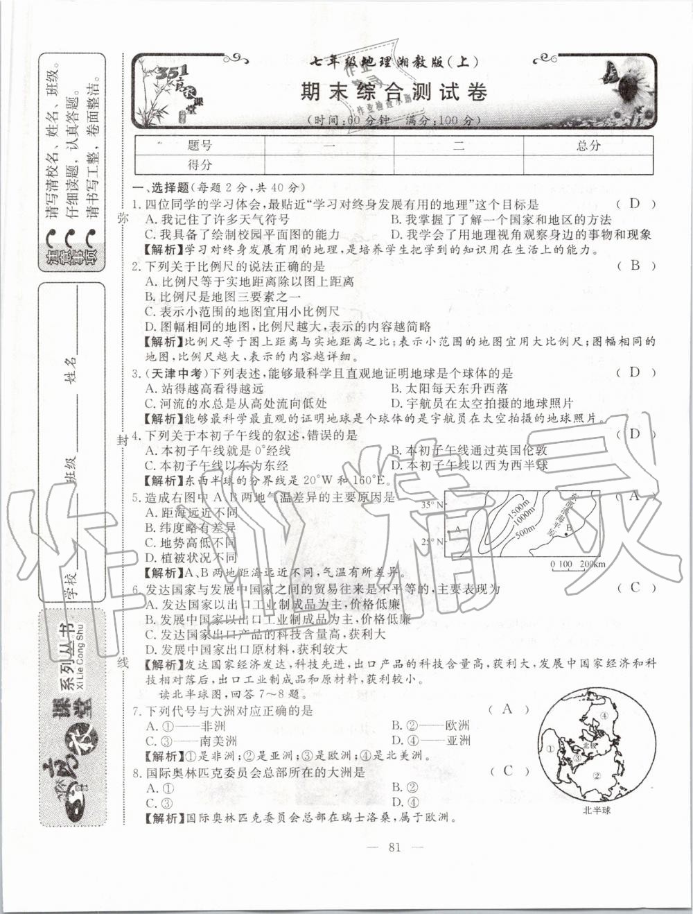 2019年351高效课堂导学案七年级地理上册湘教版 第81页