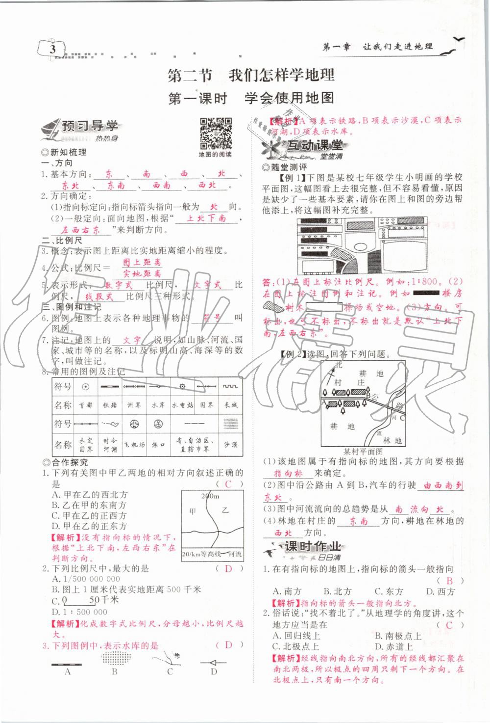 2019年351高效课堂导学案七年级地理上册湘教版 第3页