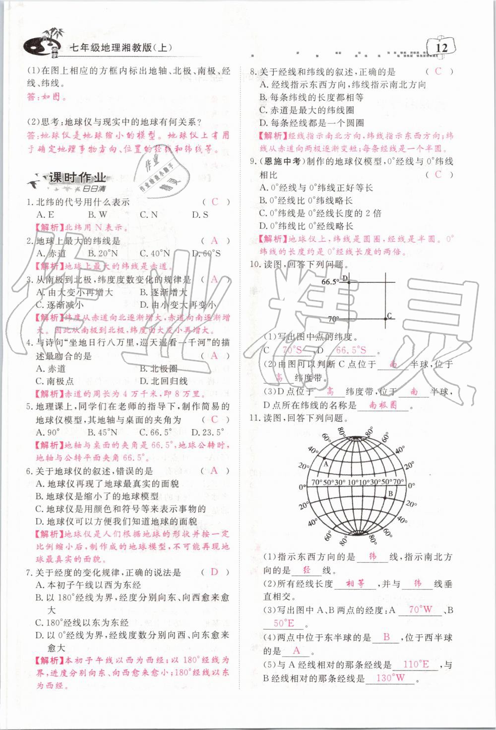 2019年351高效课堂导学案七年级地理上册湘教版 第12页