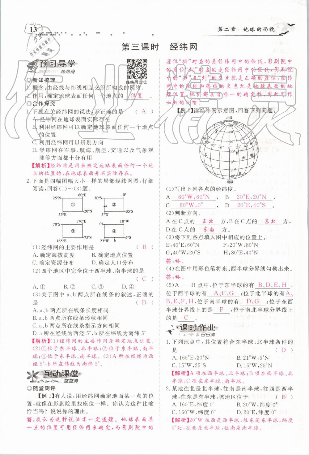 2019年351高效课堂导学案七年级地理上册湘教版 第13页