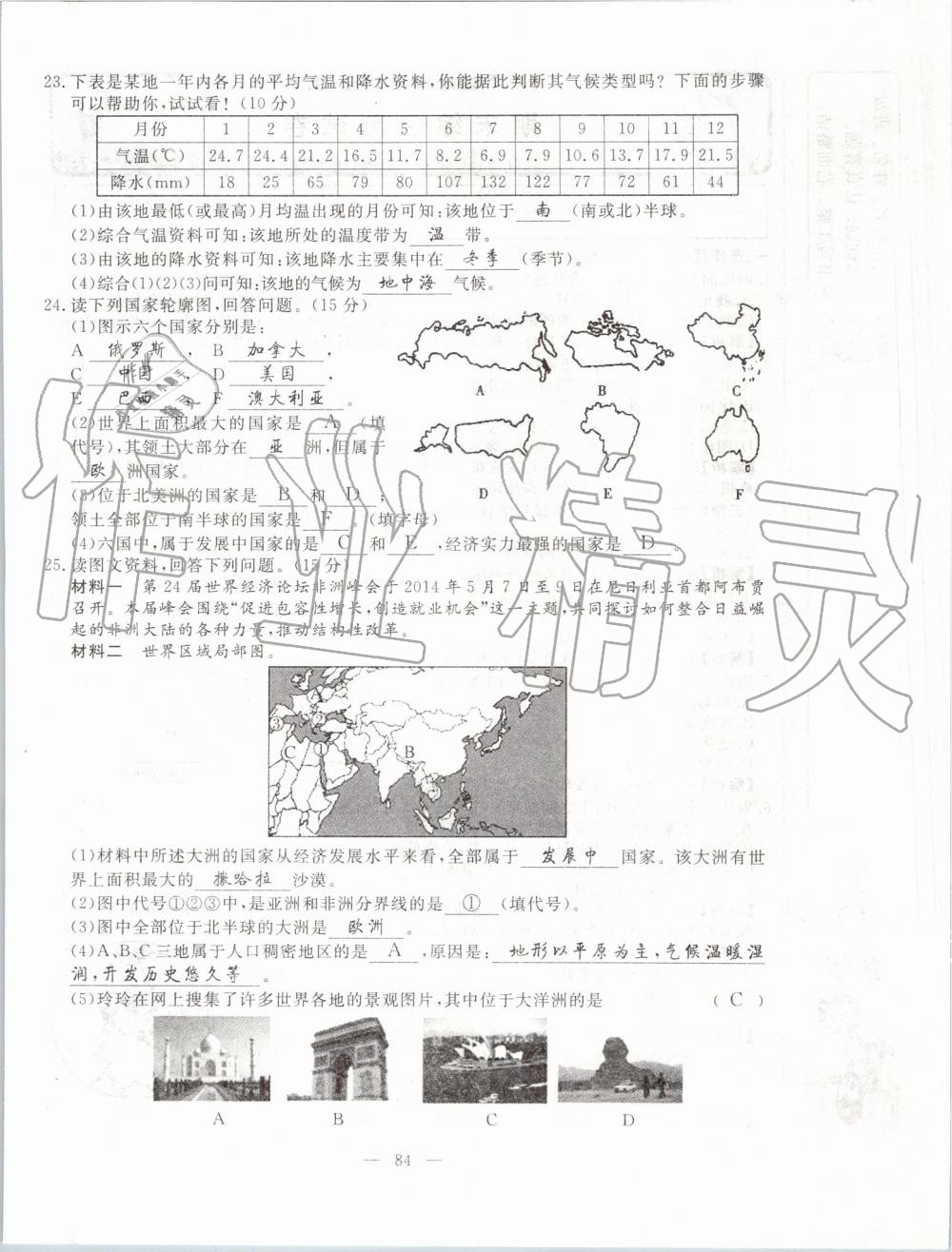 2019年351高效课堂导学案七年级地理上册湘教版 第84页