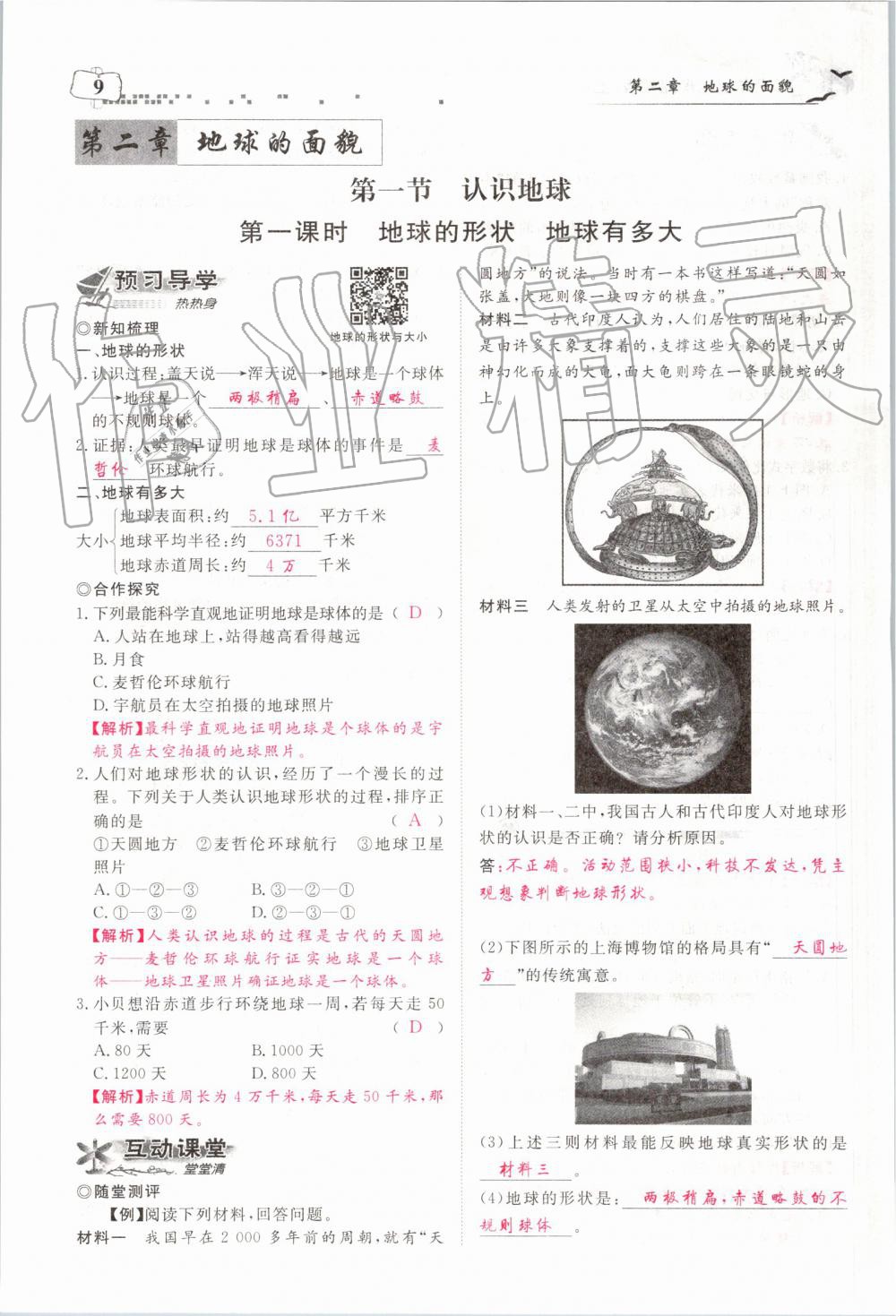 2019年351高效課堂導(dǎo)學(xué)案七年級地理上冊湘教版 第9頁