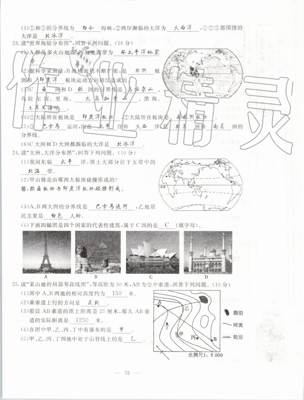 2019年351高效课堂导学案七年级地理上册湘教版 第76页