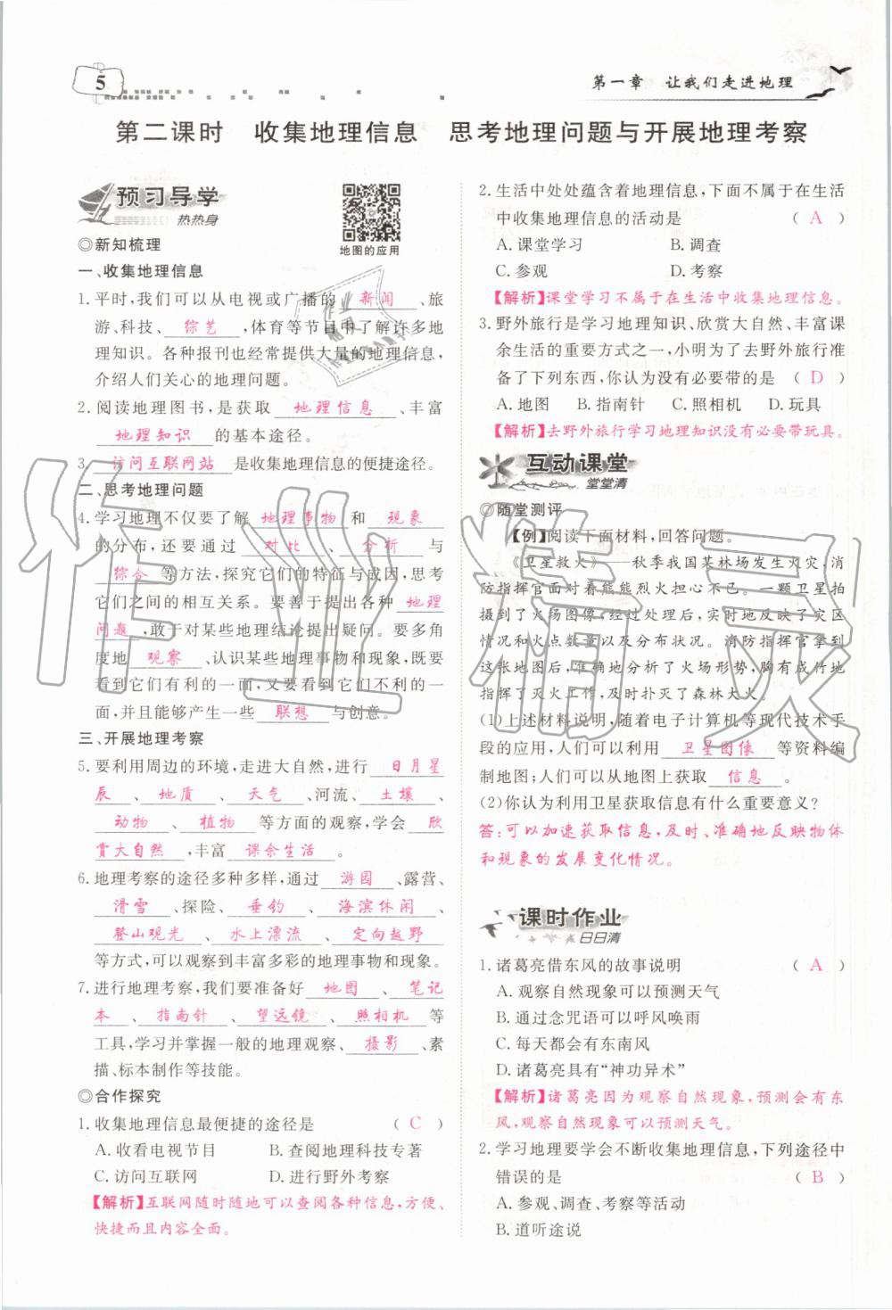 2019年351高效課堂導(dǎo)學(xué)案七年級地理上冊湘教版 第5頁