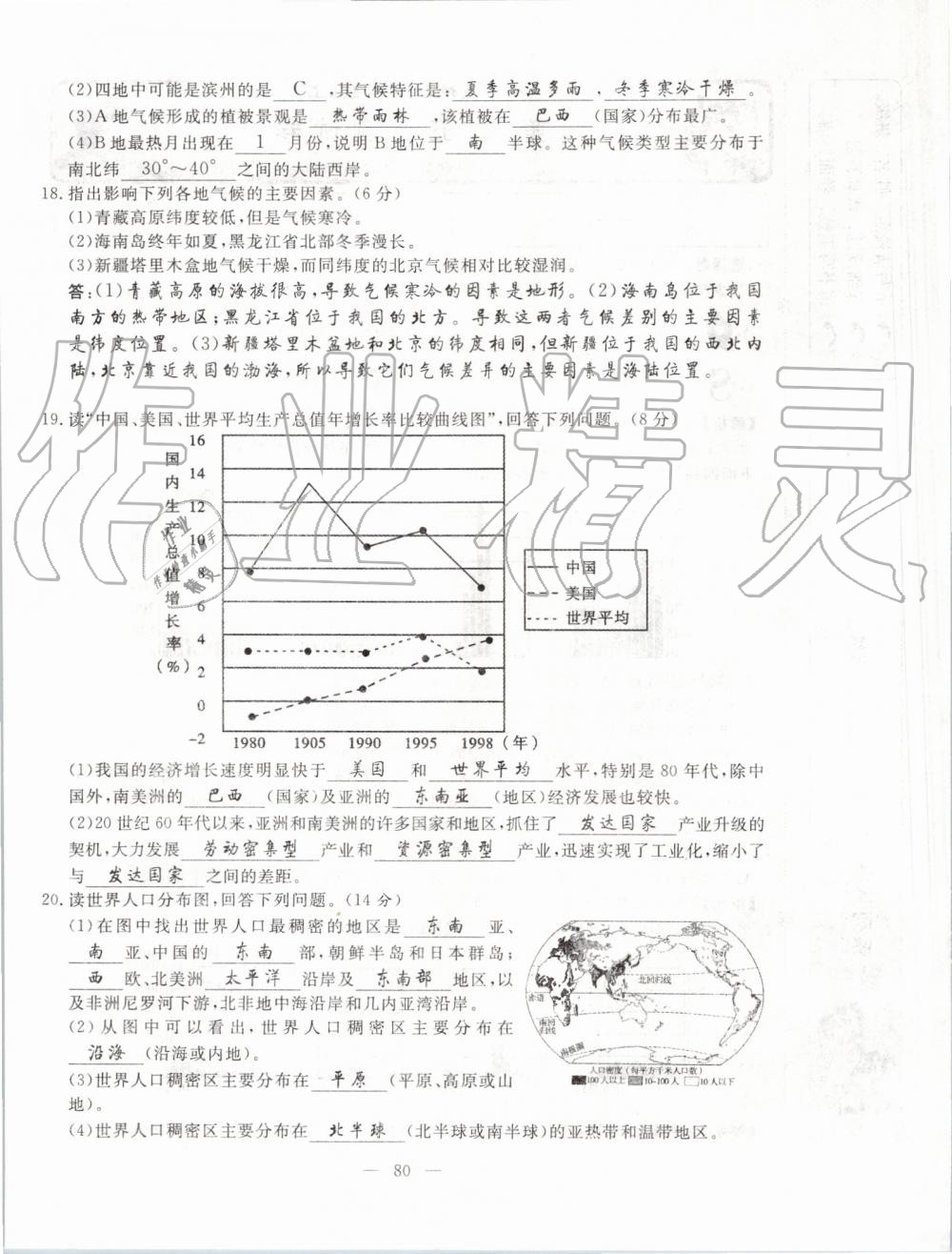 2019年351高效课堂导学案七年级地理上册湘教版 第80页