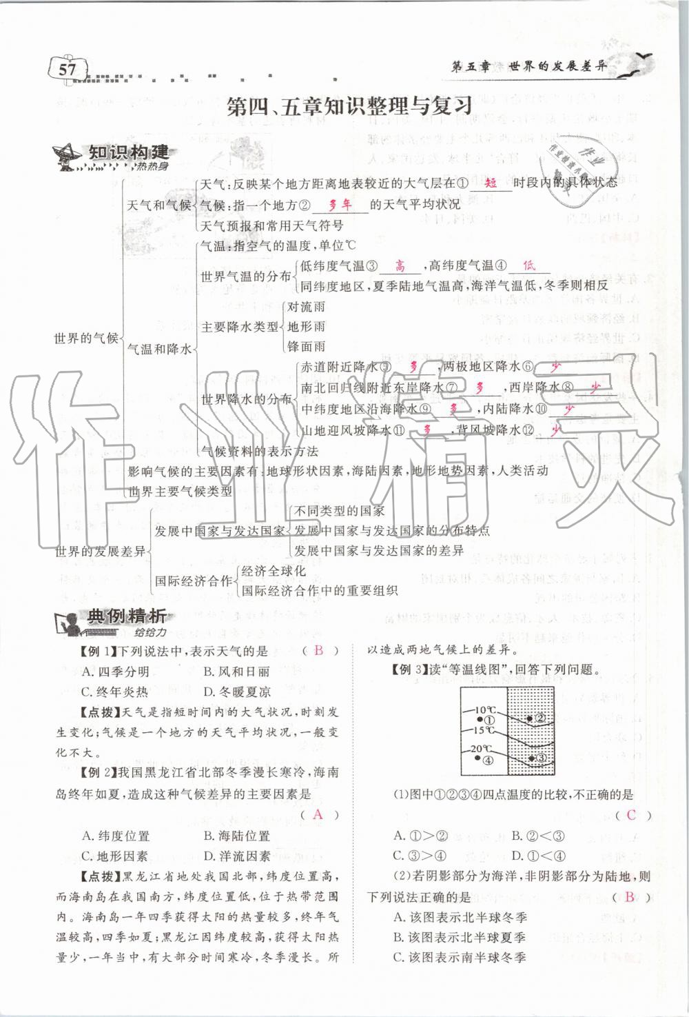 2019年351高效课堂导学案七年级地理上册湘教版 第57页