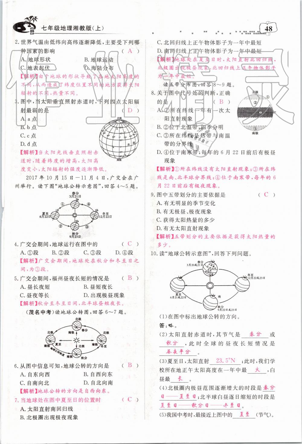 2019年351高效課堂導(dǎo)學(xué)案七年級地理上冊湘教版 第48頁