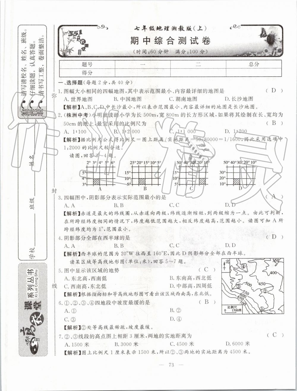 2019年351高效课堂导学案七年级地理上册湘教版 第73页