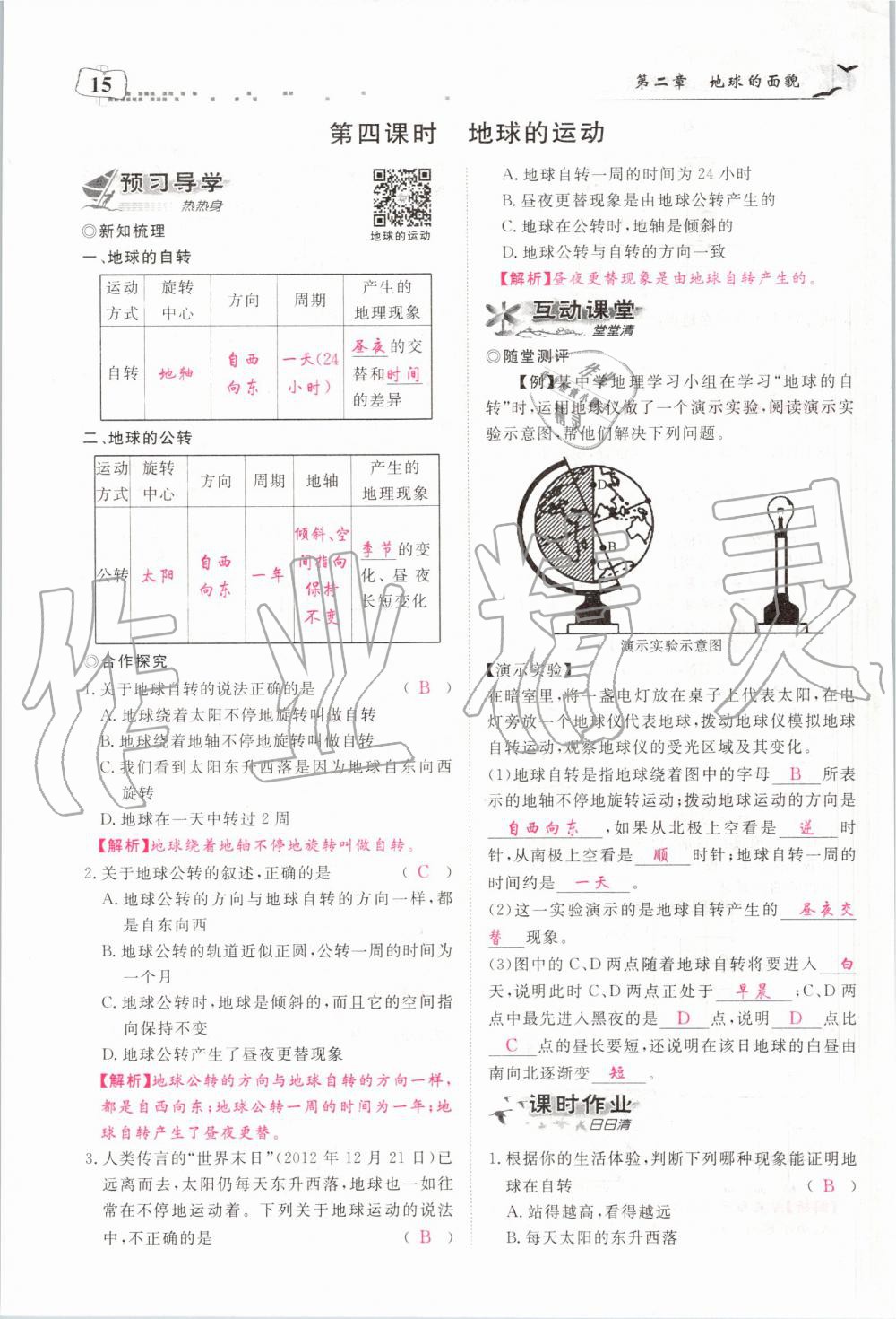 2019年351高效課堂導學案七年級地理上冊湘教版 第15頁