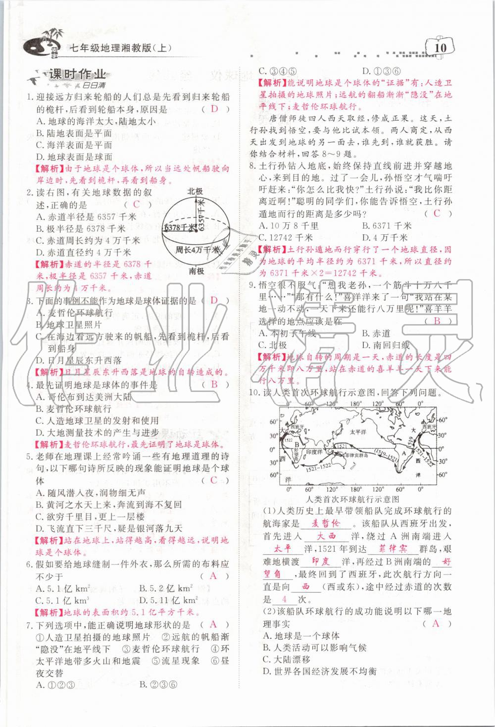 2019年351高效课堂导学案七年级地理上册湘教版 第10页