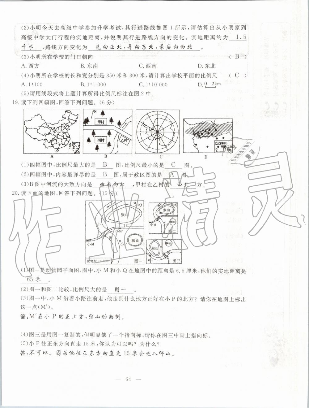 2019年351高效课堂导学案七年级地理上册湘教版 第64页