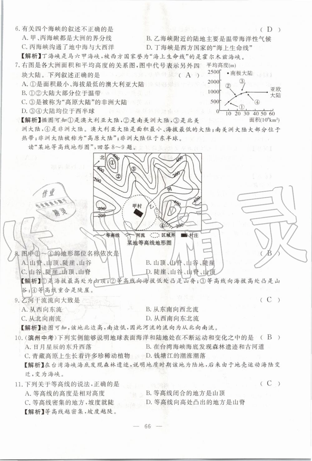 2019年351高效课堂导学案七年级地理上册湘教版 第66页