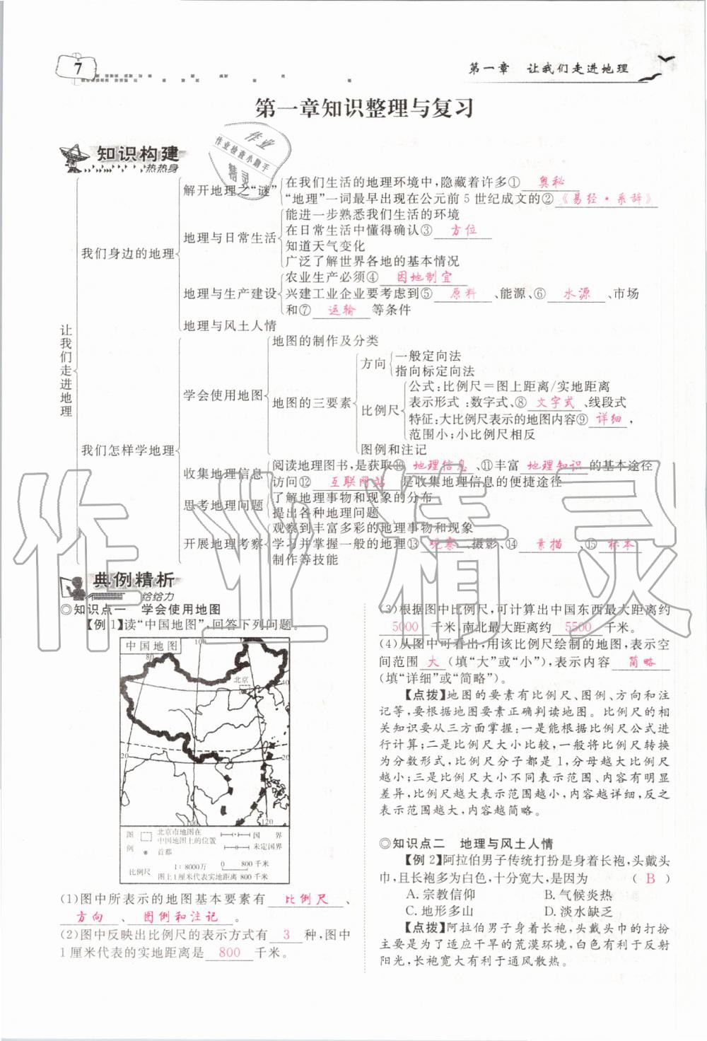 2019年351高效課堂導(dǎo)學(xué)案七年級地理上冊湘教版 第7頁