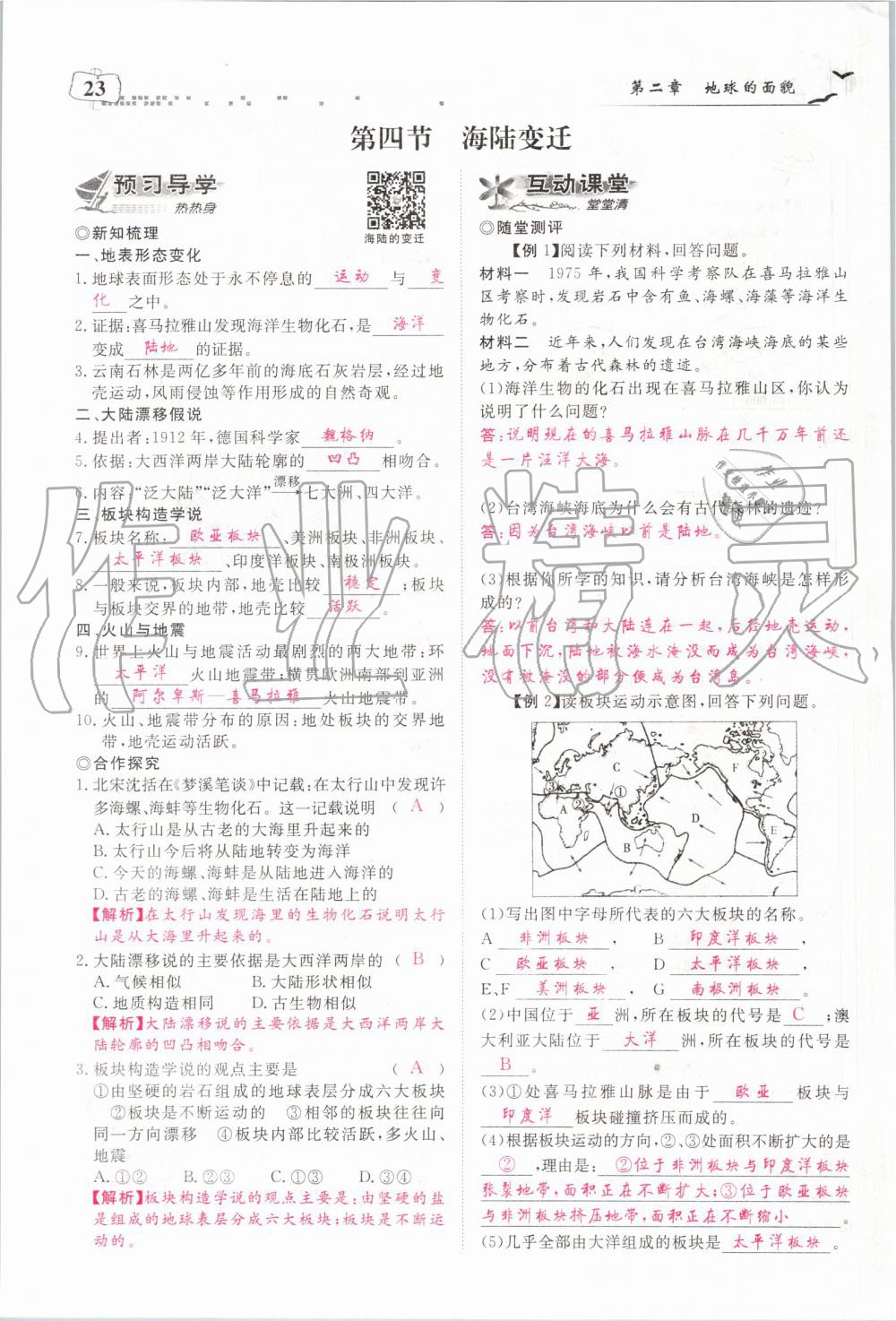 2019年351高效课堂导学案七年级地理上册湘教版 第23页