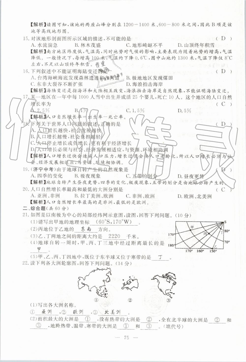 2019年351高效課堂導(dǎo)學(xué)案七年級地理上冊湘教版 第75頁