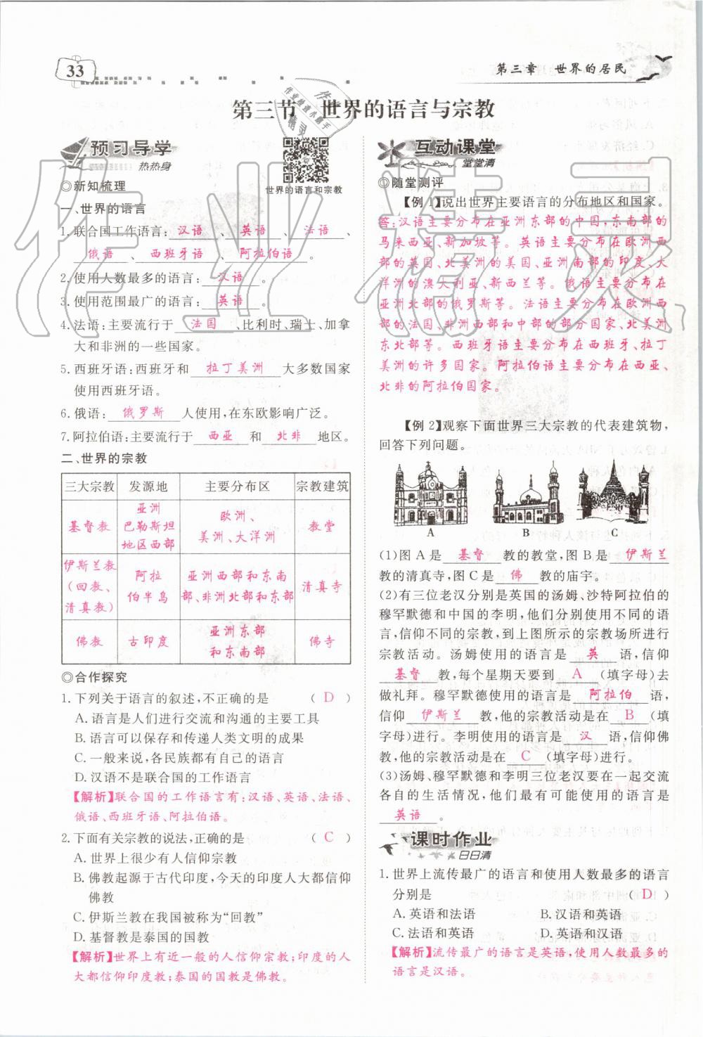 2019年351高效课堂导学案七年级地理上册湘教版 第33页