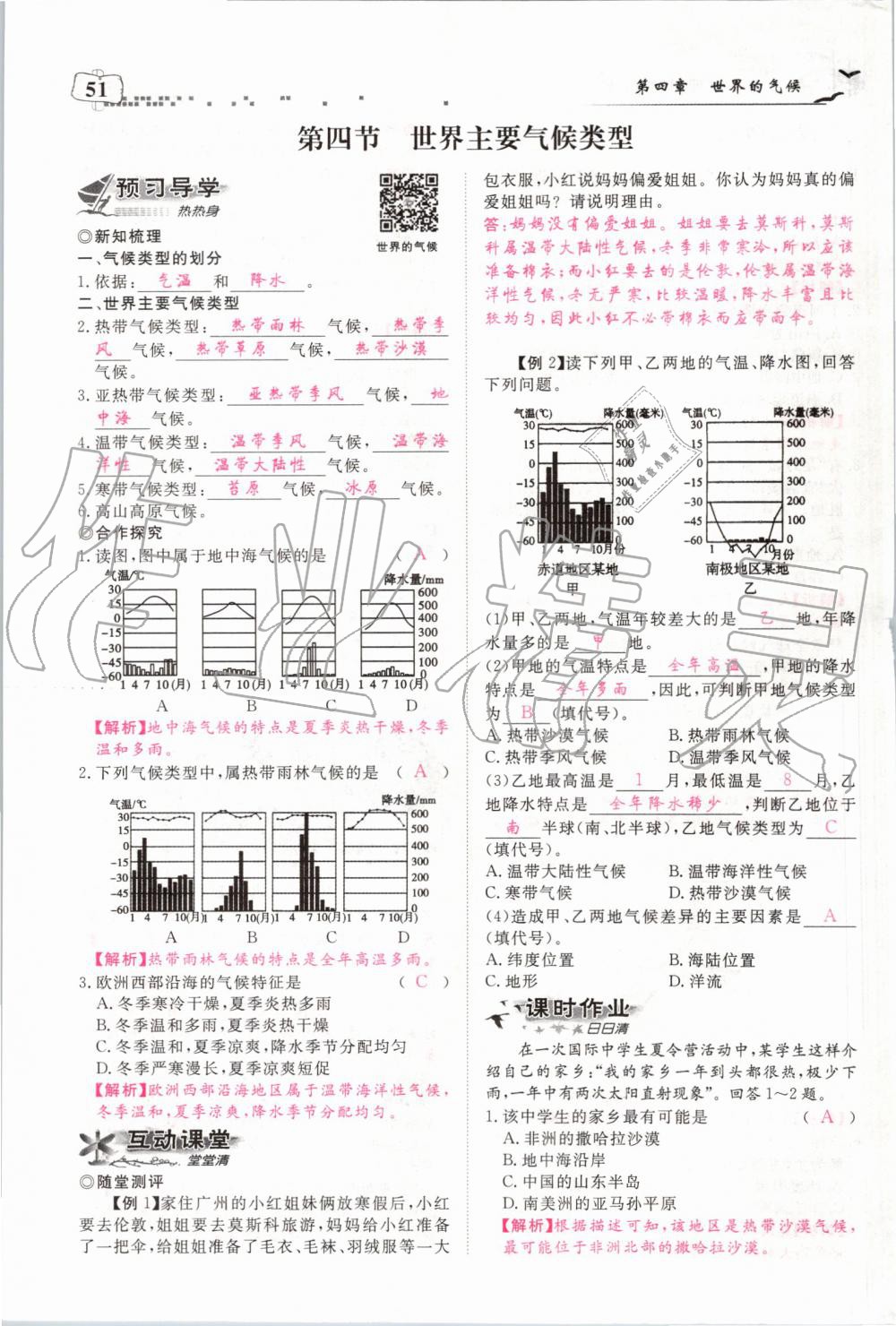 2019年351高效课堂导学案七年级地理上册湘教版 第51页