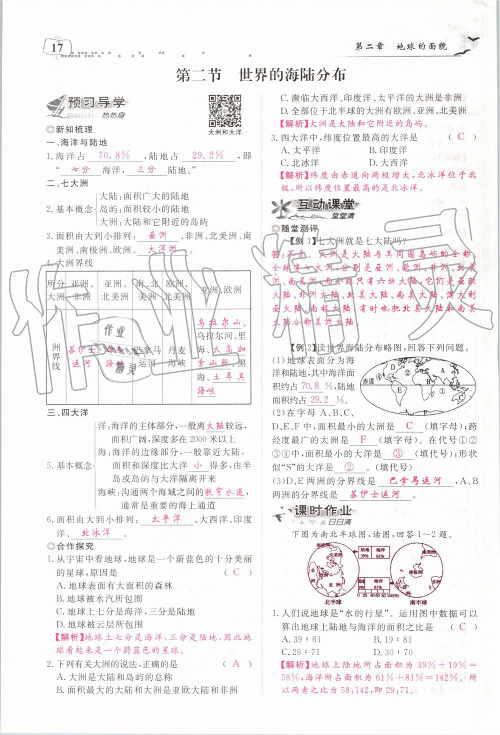 2019年351高效课堂导学案七年级地理上册湘教版 第17页