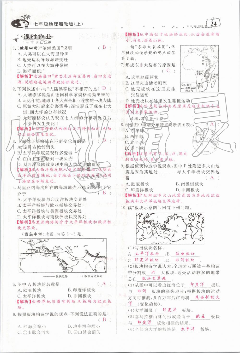 2019年351高效課堂導(dǎo)學(xué)案七年級地理上冊湘教版 第24頁