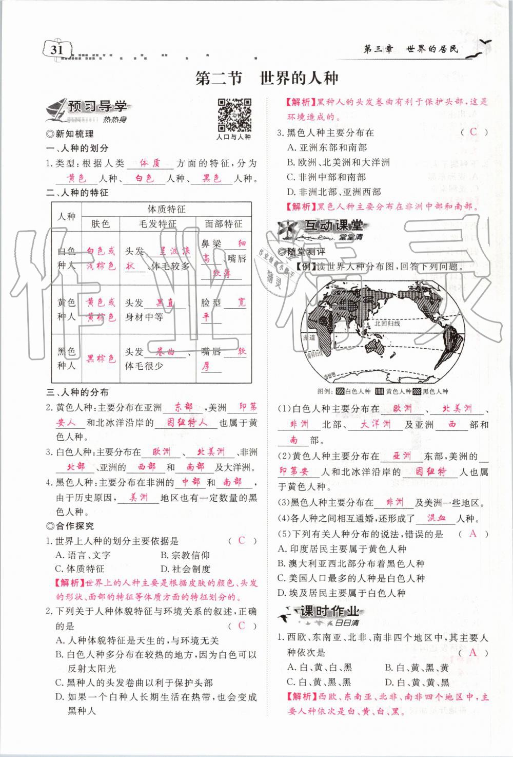 2019年351高效课堂导学案七年级地理上册湘教版 第31页