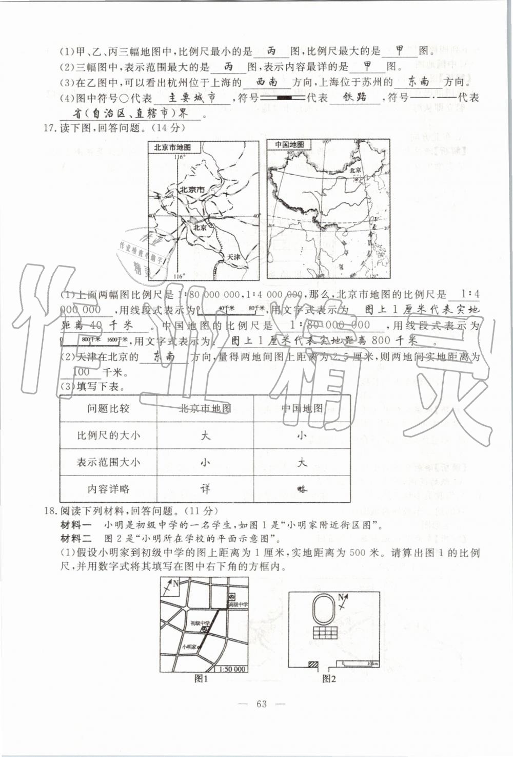 2019年351高效课堂导学案七年级地理上册湘教版 第63页