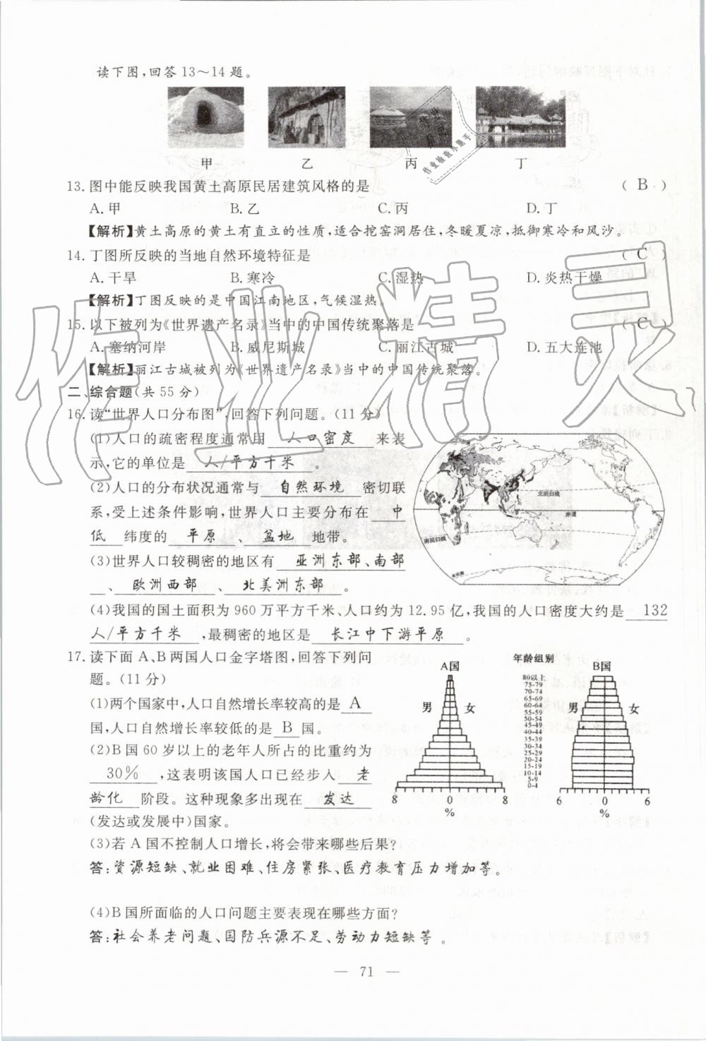 2019年351高效课堂导学案七年级地理上册湘教版 第71页