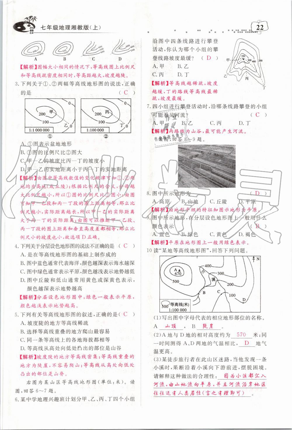 2019年351高效课堂导学案七年级地理上册湘教版 第22页