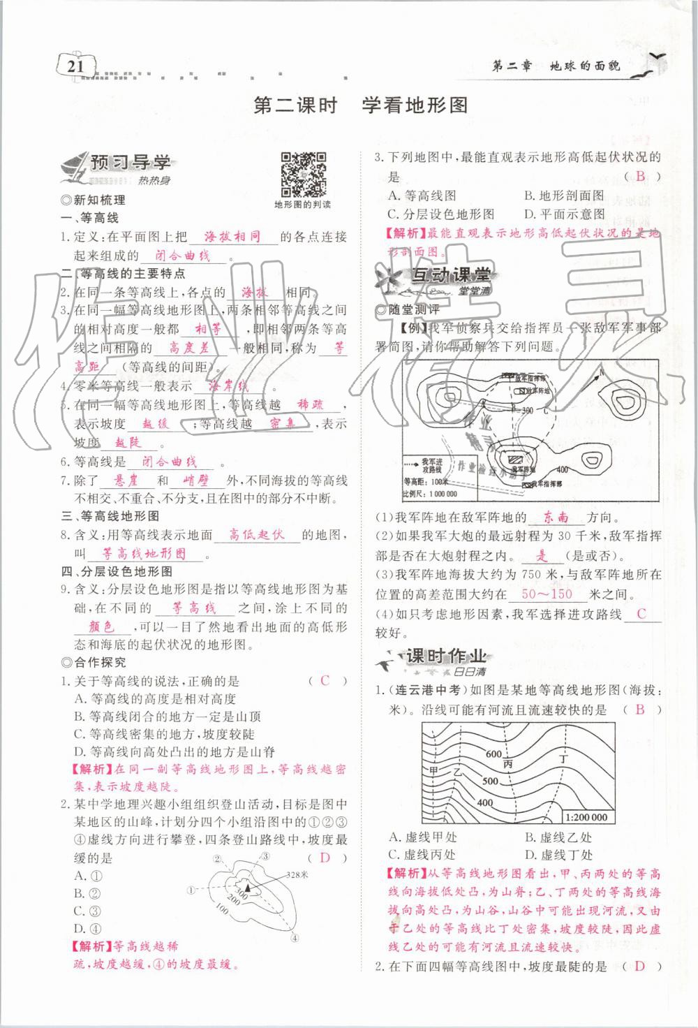 2019年351高效課堂導(dǎo)學(xué)案七年級地理上冊湘教版 第21頁