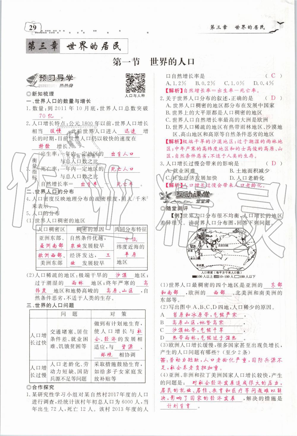 2019年351高效课堂导学案七年级地理上册湘教版 第29页