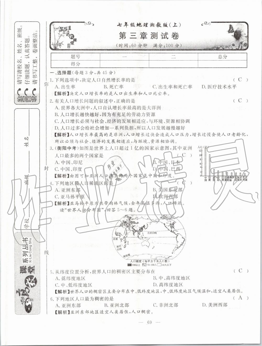 2019年351高效课堂导学案七年级地理上册湘教版 第69页