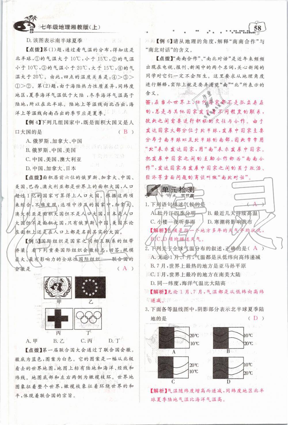 2019年351高效课堂导学案七年级地理上册湘教版 第58页