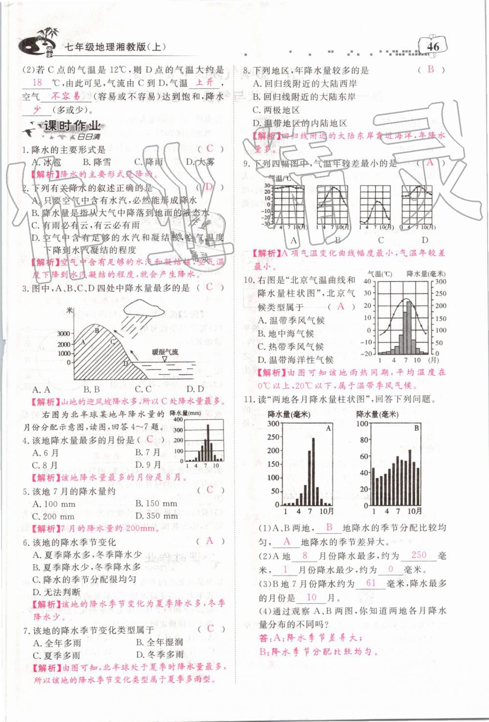 2019年351高效课堂导学案七年级地理上册湘教版 第46页