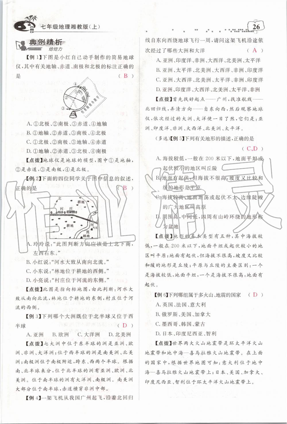 2019年351高效課堂導(dǎo)學(xué)案七年級地理上冊湘教版 第26頁