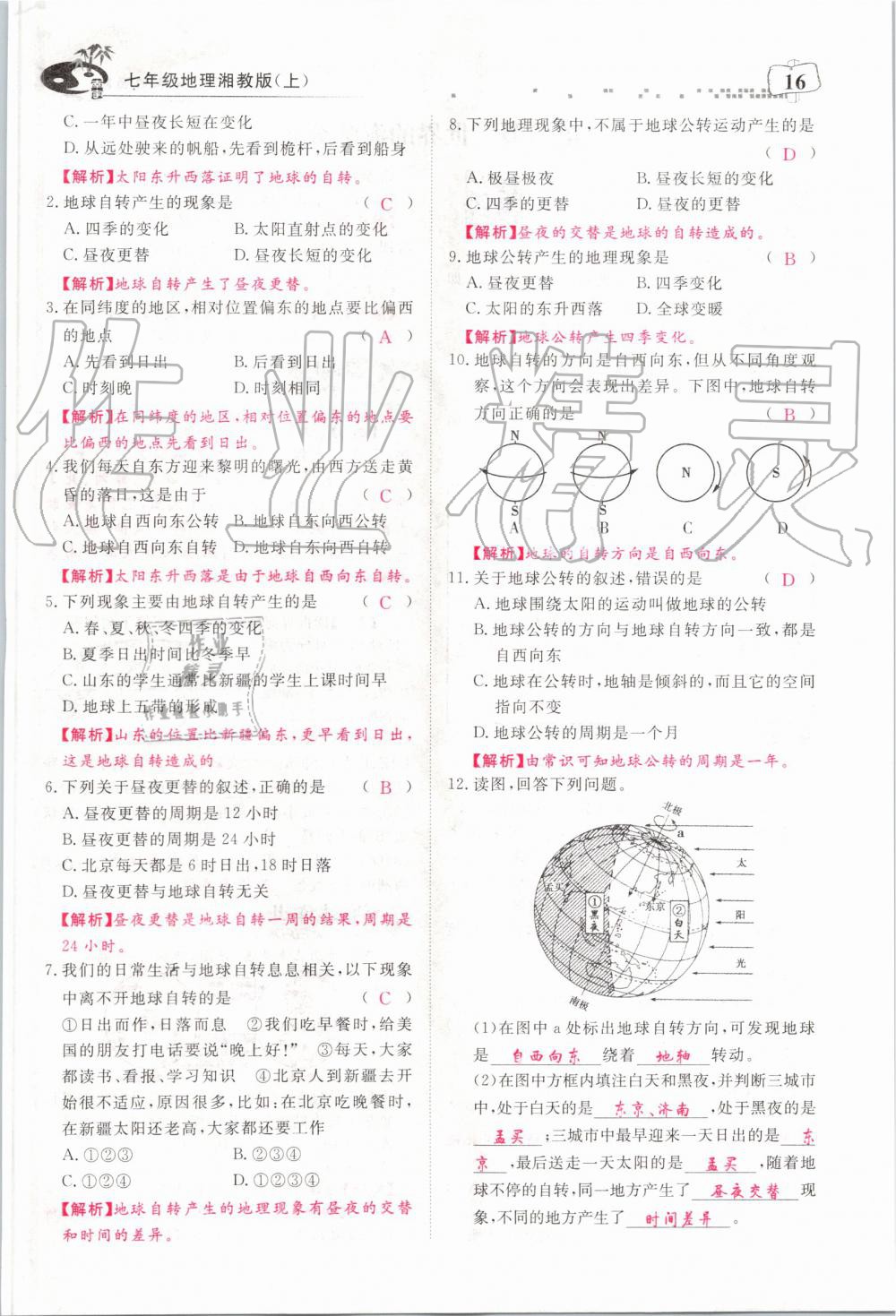 2019年351高效课堂导学案七年级地理上册湘教版 第16页