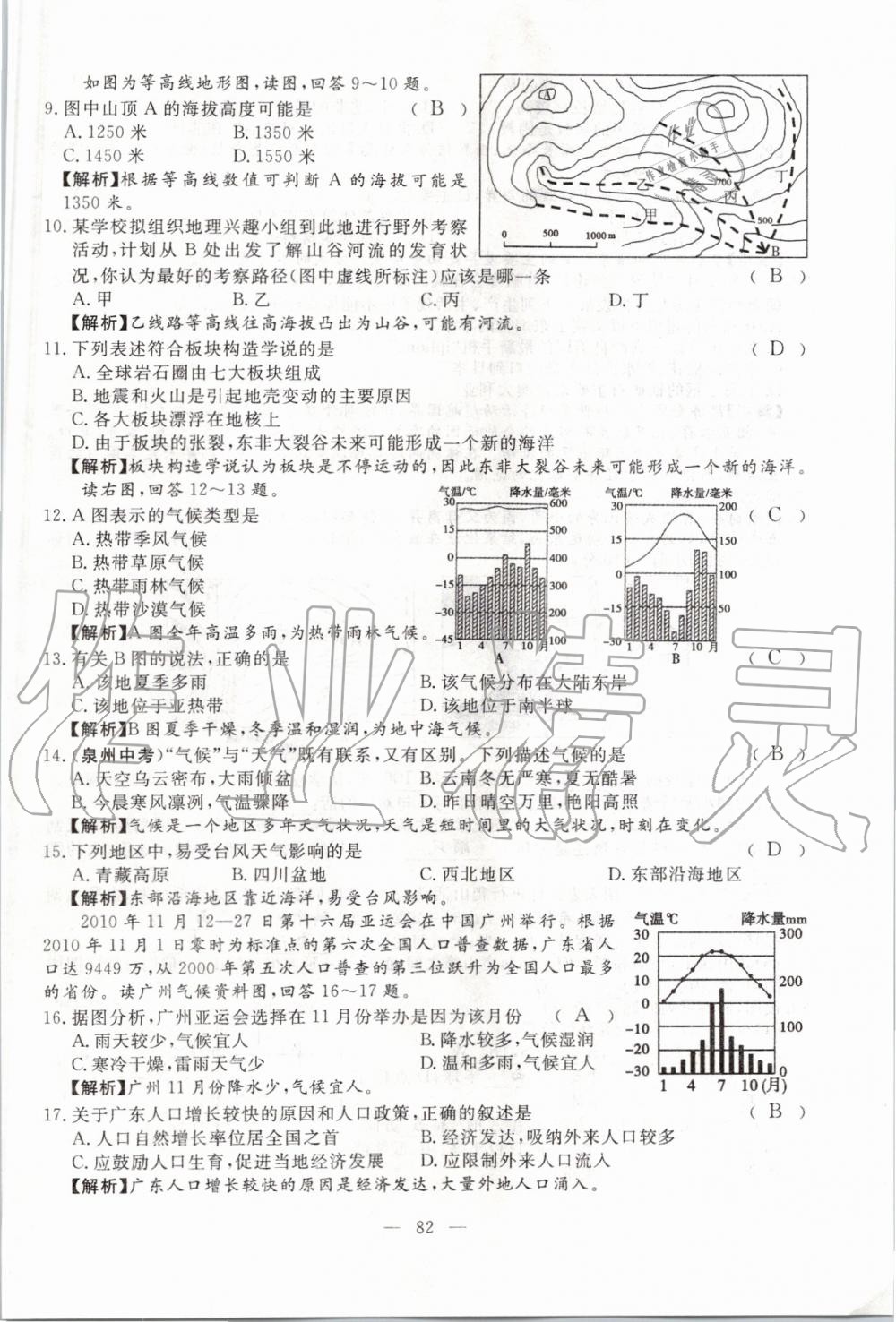 2019年351高效课堂导学案七年级地理上册湘教版 第82页