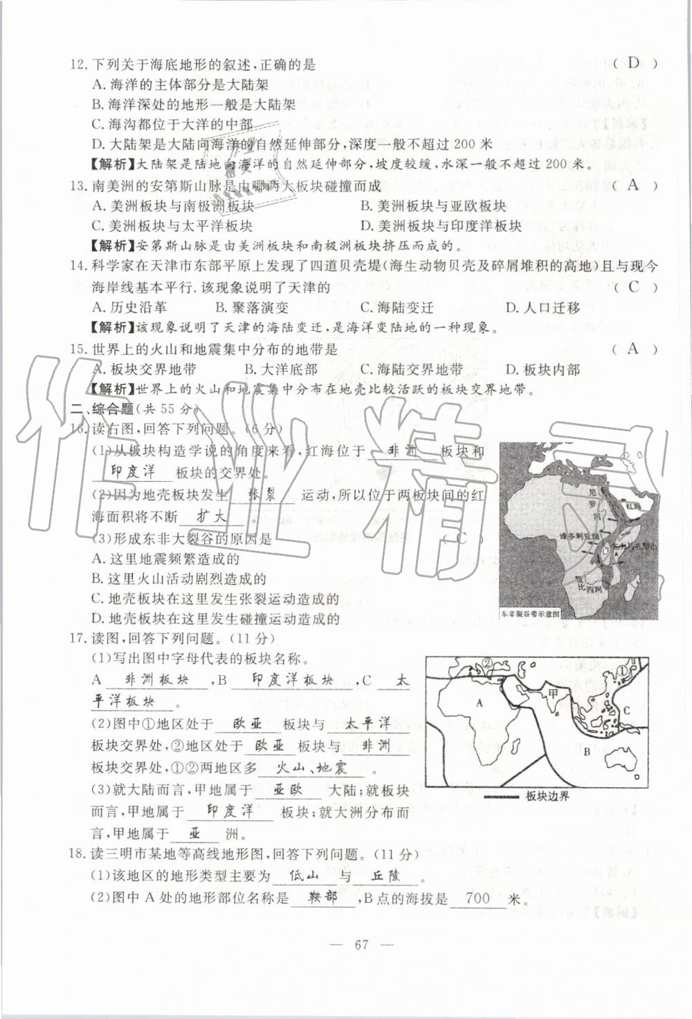 2019年351高效课堂导学案七年级地理上册湘教版 第67页