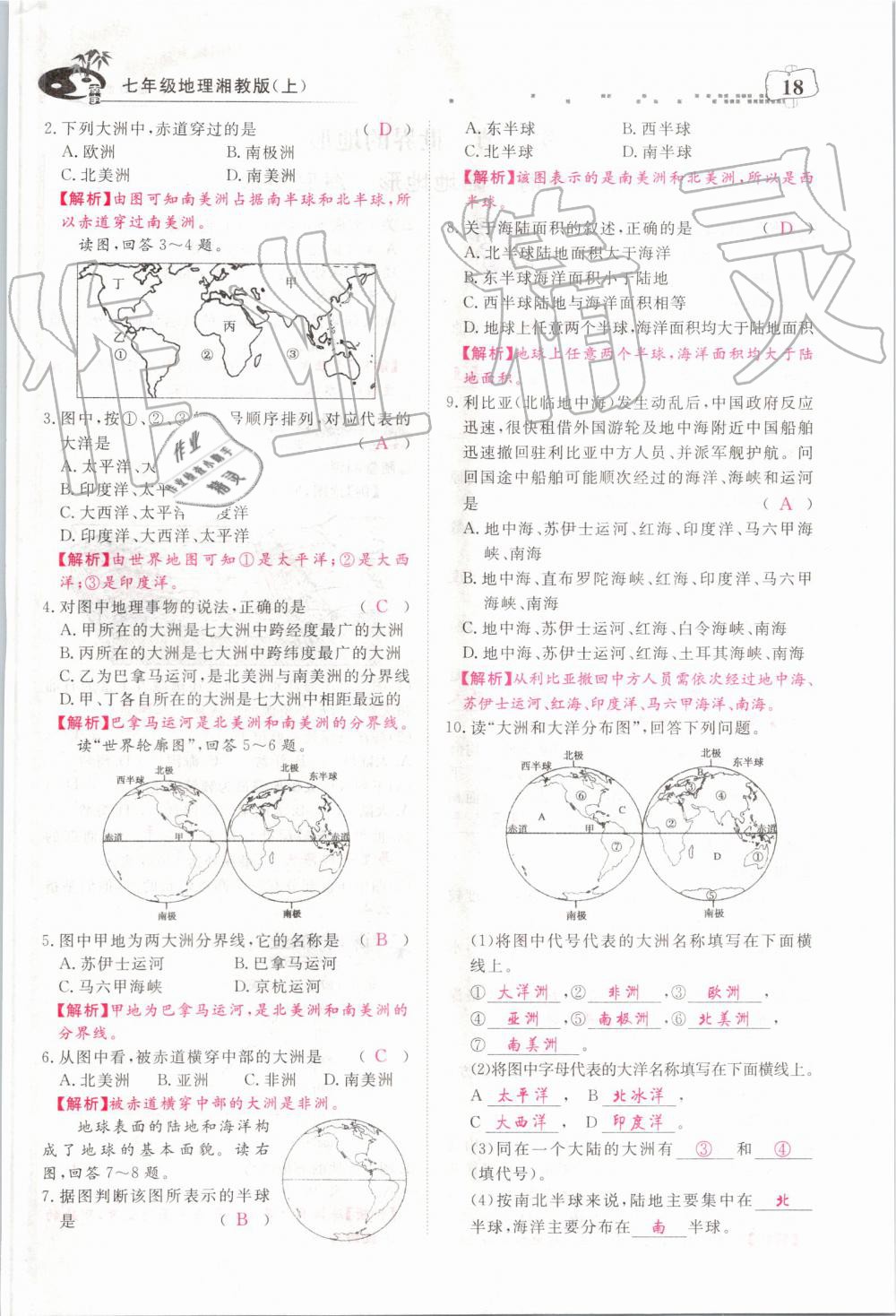 2019年351高效課堂導學案七年級地理上冊湘教版 第18頁