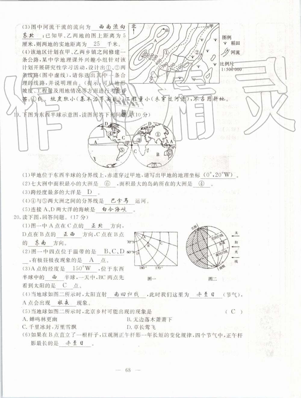 2019年351高效课堂导学案七年级地理上册湘教版 第68页