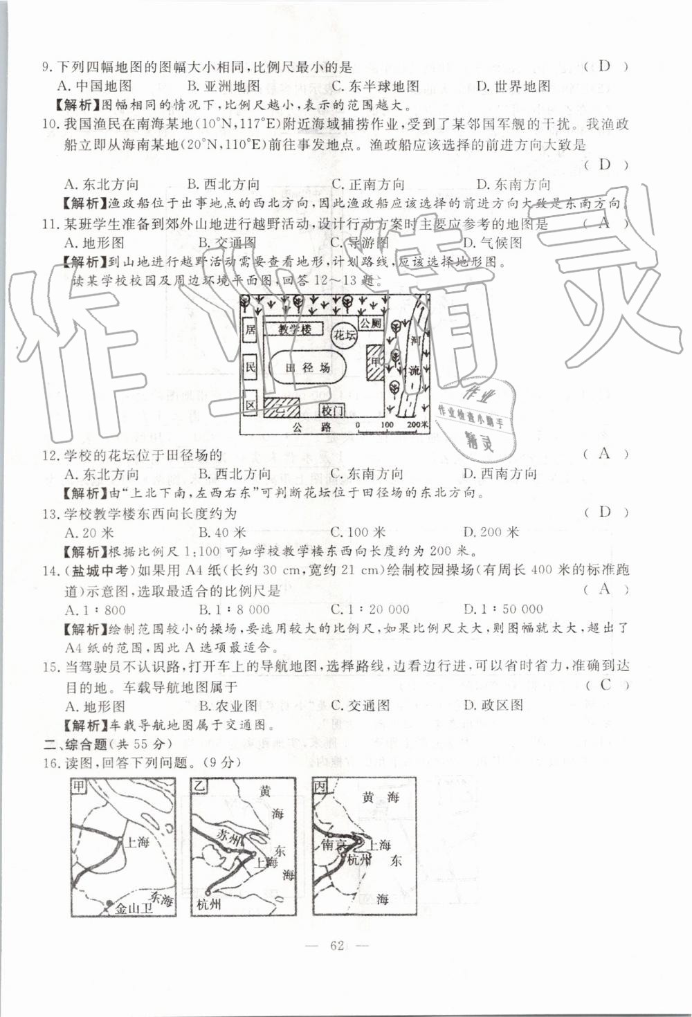 2019年351高效课堂导学案七年级地理上册湘教版 第62页