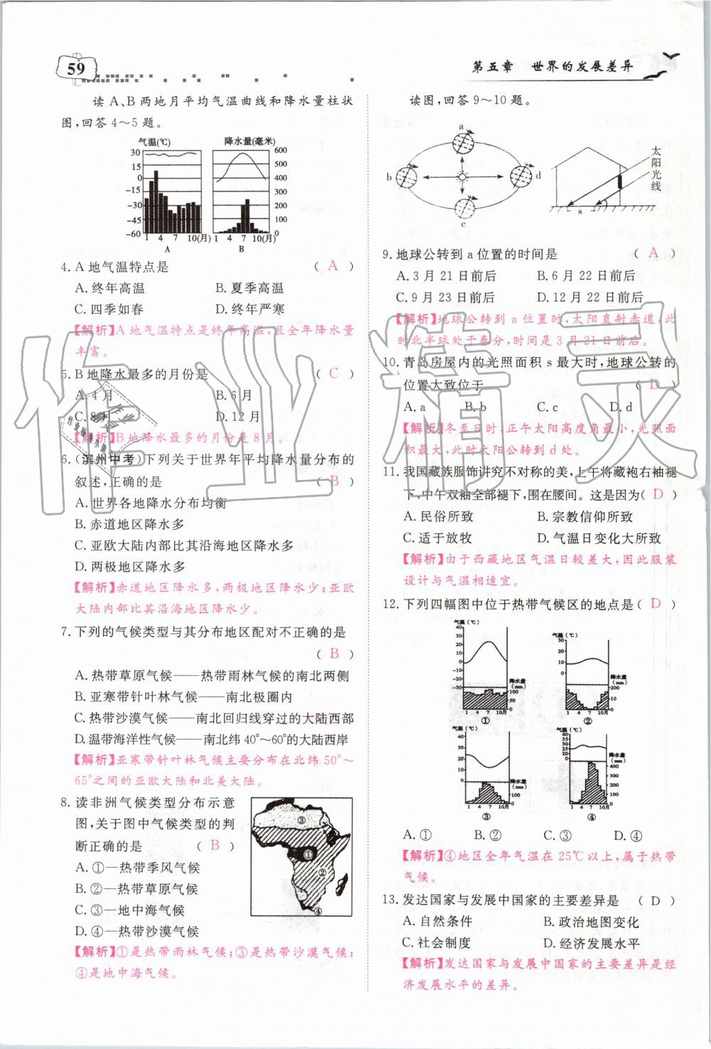 2019年351高效课堂导学案七年级地理上册湘教版 第59页