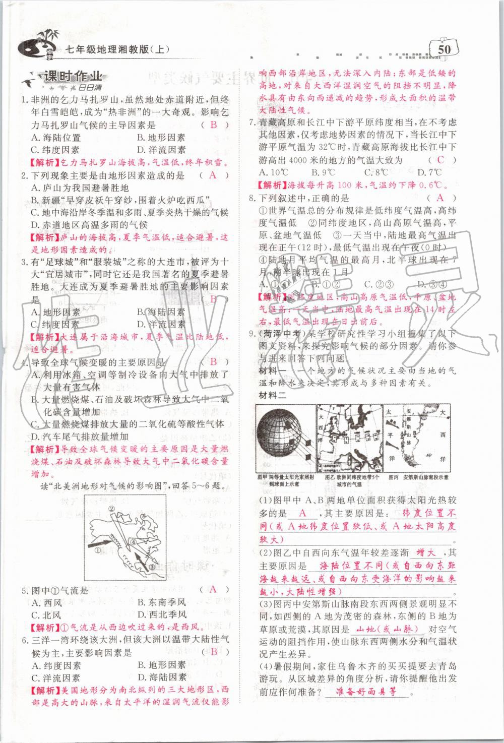 2019年351高效课堂导学案七年级地理上册湘教版 第50页