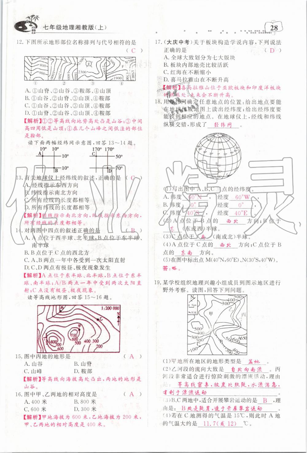 2019年351高效课堂导学案七年级地理上册湘教版 第28页