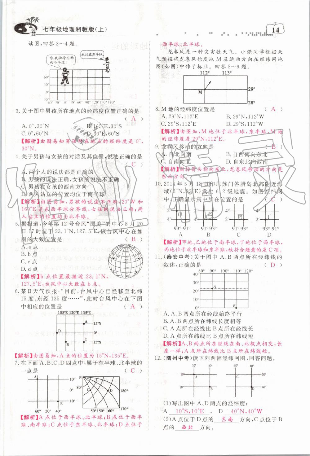 2019年351高效课堂导学案七年级地理上册湘教版 第14页