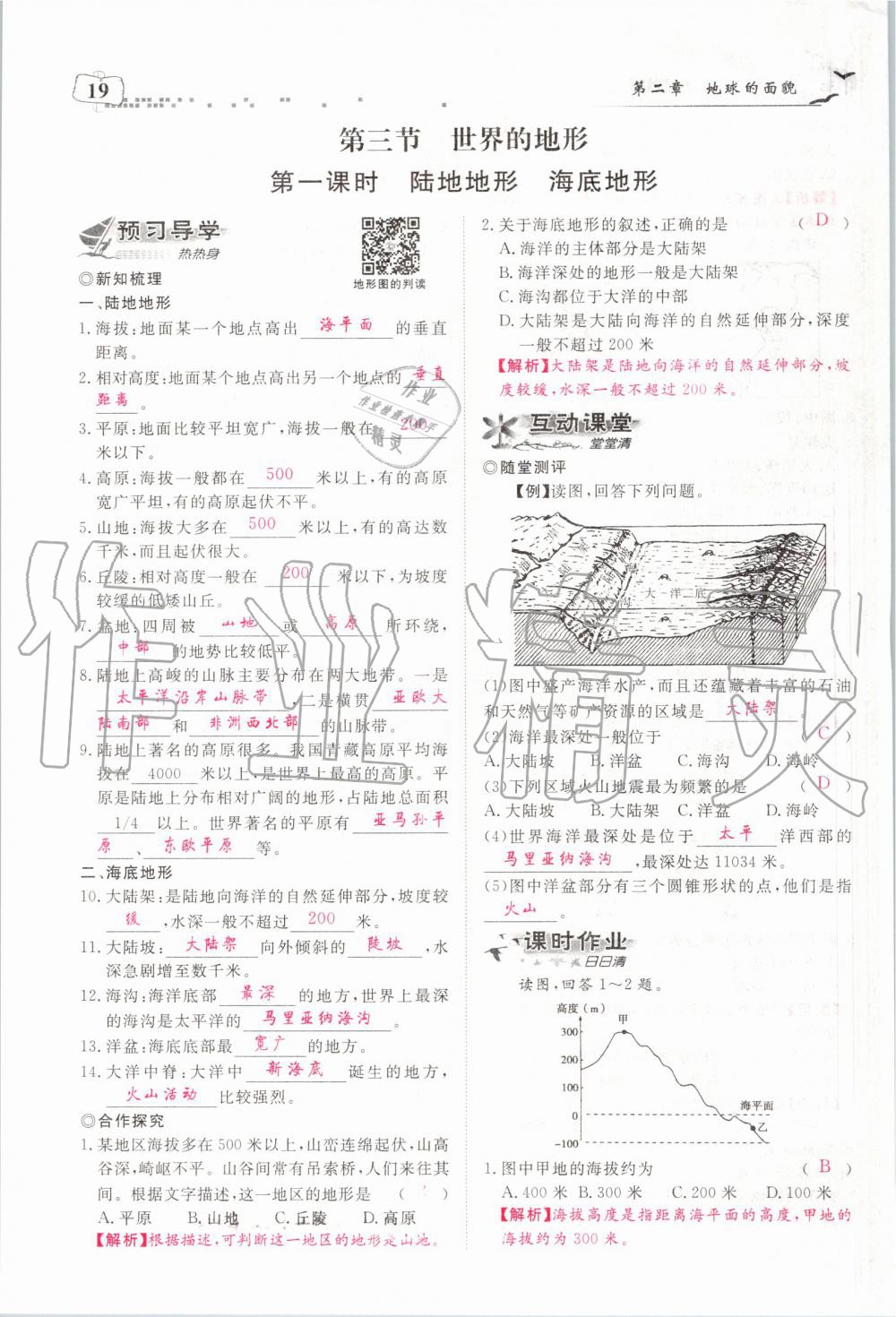 2019年351高效課堂導學案七年級地理上冊湘教版 第19頁