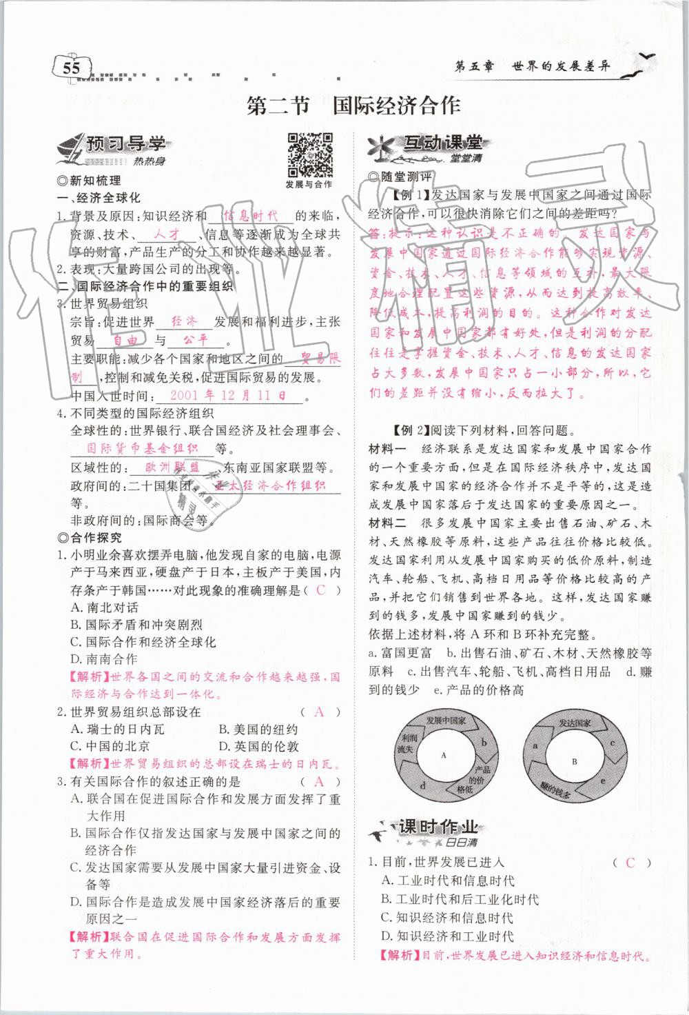 2019年351高效课堂导学案七年级地理上册湘教版 第55页