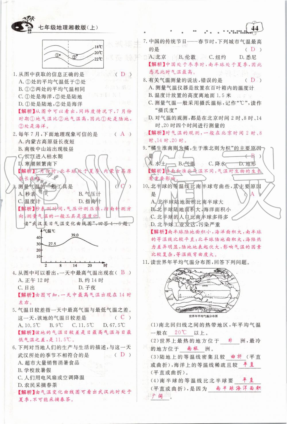 2019年351高效課堂導(dǎo)學(xué)案七年級(jí)地理上冊(cè)湘教版 第44頁(yè)