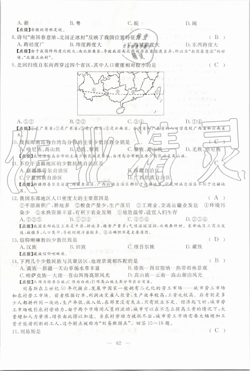 2019年351高效课堂导学案八年级地理上册湘教版 第62页