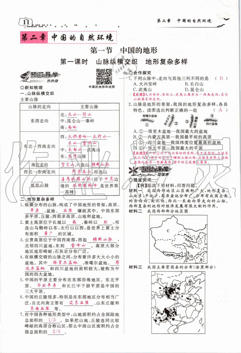 2019年351高效课堂导学案八年级地理上册湘教版 第11页