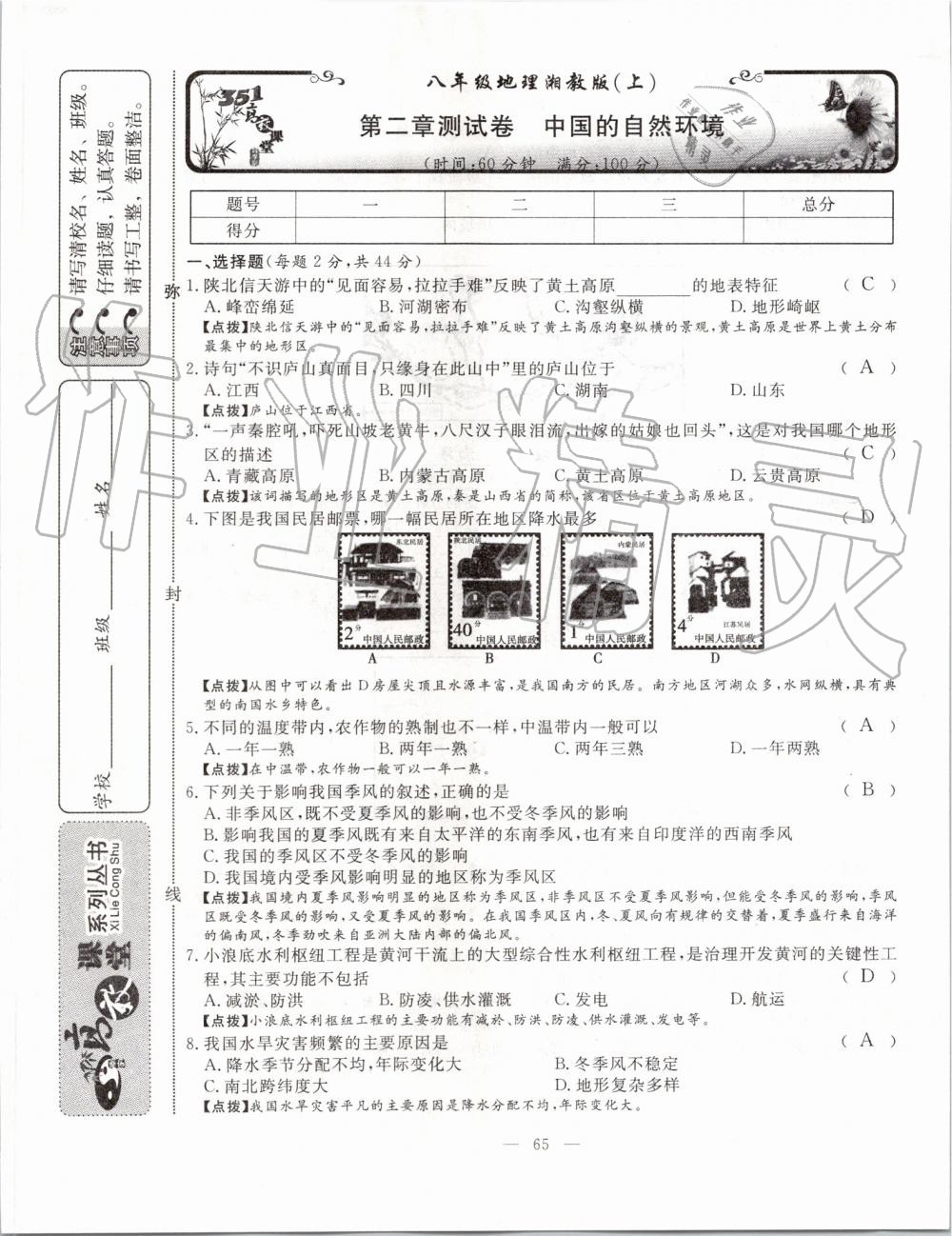 2019年351高效课堂导学案八年级地理上册湘教版 第65页